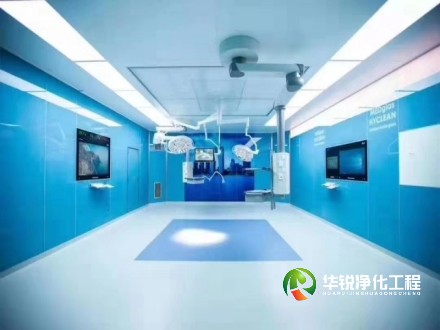 重慶手術(shù)室凈化廠家如何選擇實力廠家